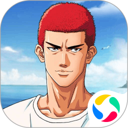 灌篮高手 授权腾讯版